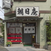 朝日庵の外観